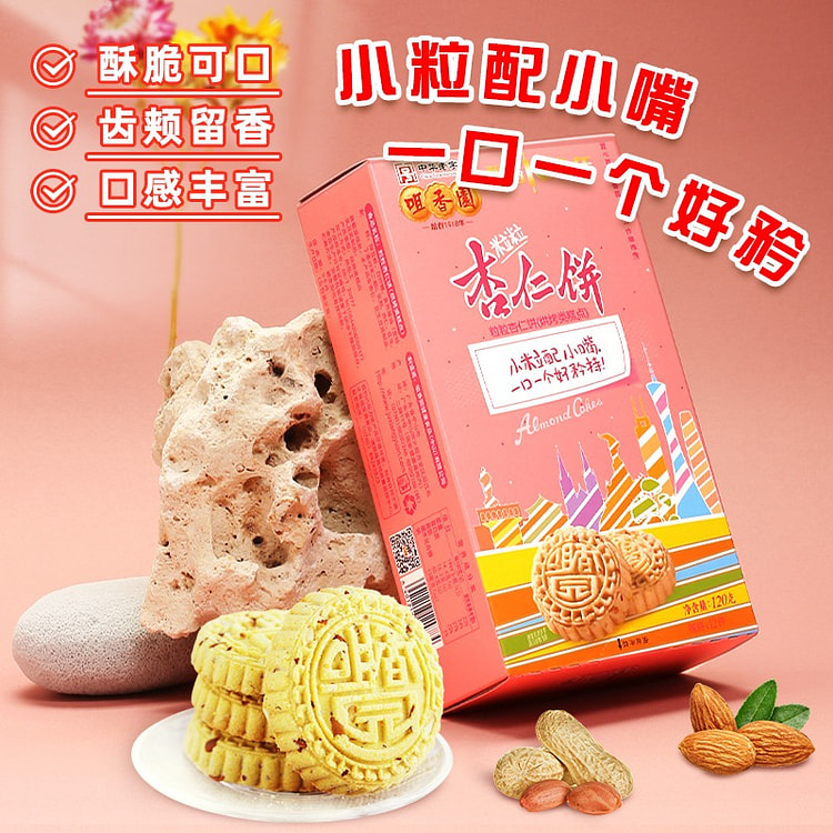 咀香园杏仁饼中山糕点休闲粒粒杏仁饼120g不夹肉