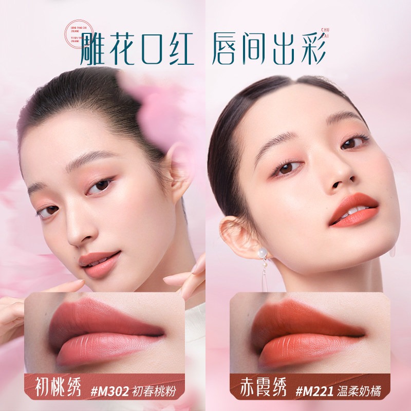 花西子雕花口红唇釉M302初桃绣-初春桃粉3.5 克- Weee!