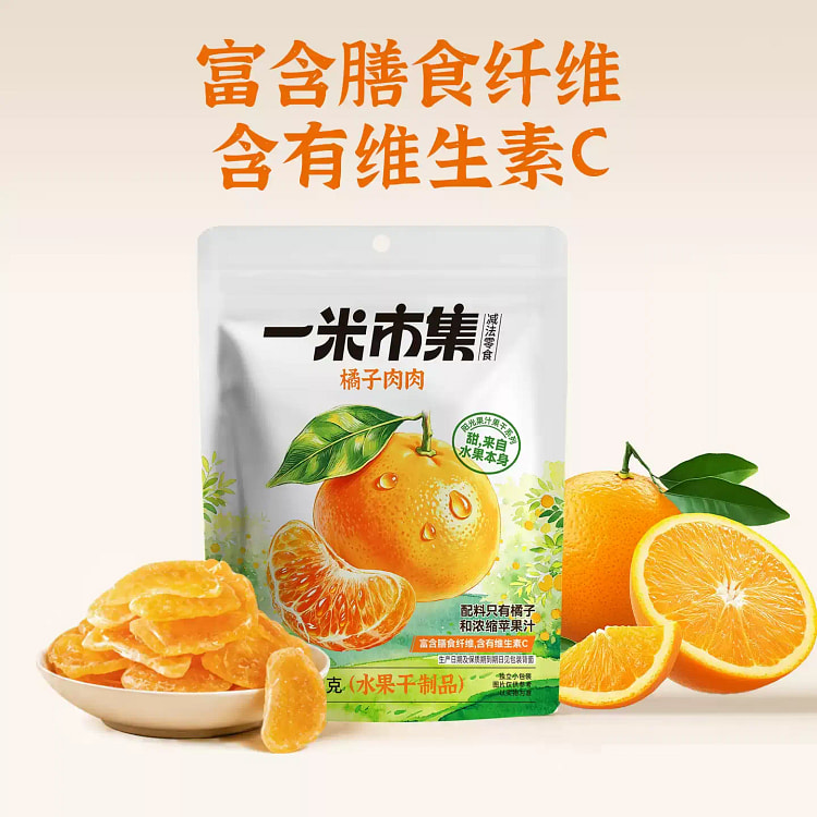一米市集 橘子肉肉50g*1袋 50 克