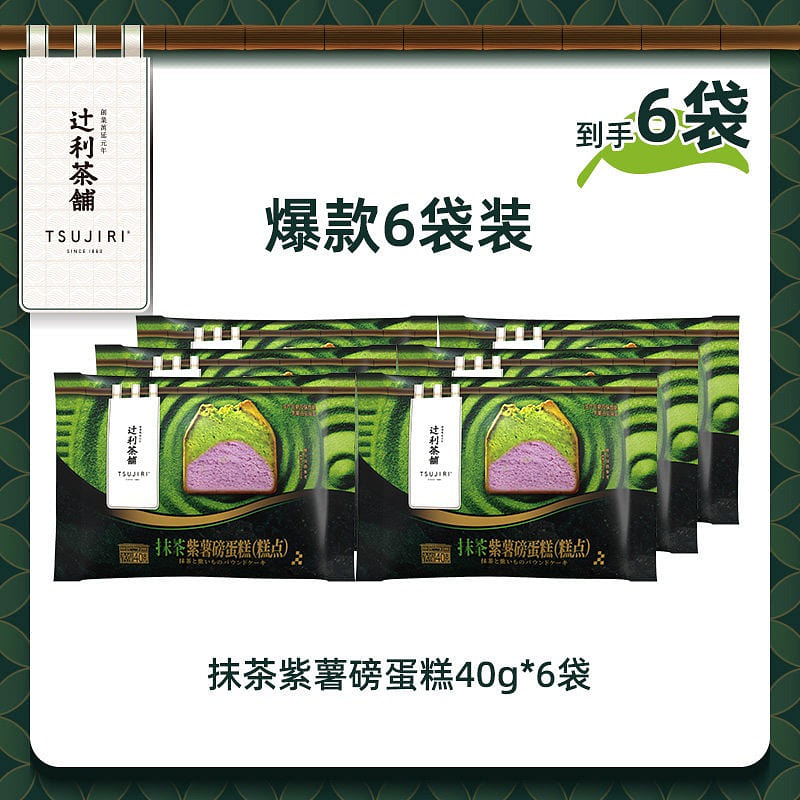 Matcha Purple Sweet Potato Pound Cake 40g*6 bags 240 g