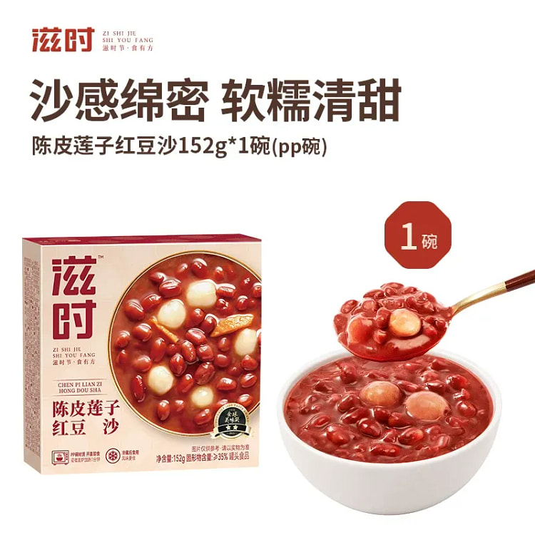 Zi Shi Lotus Seed and Red Bean Paste 152g222 152 g