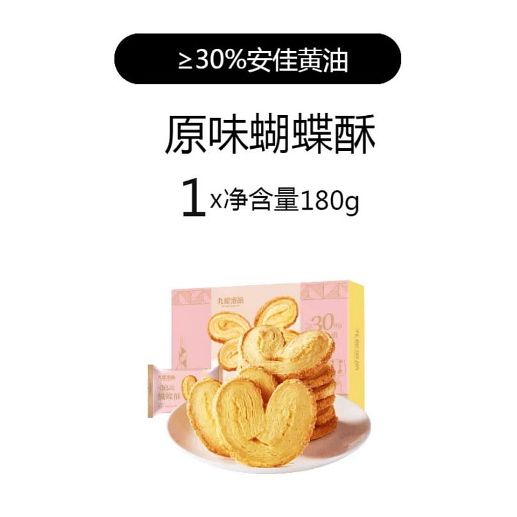 Kowloon Harbor Butterfly Pastry 180g 180 g