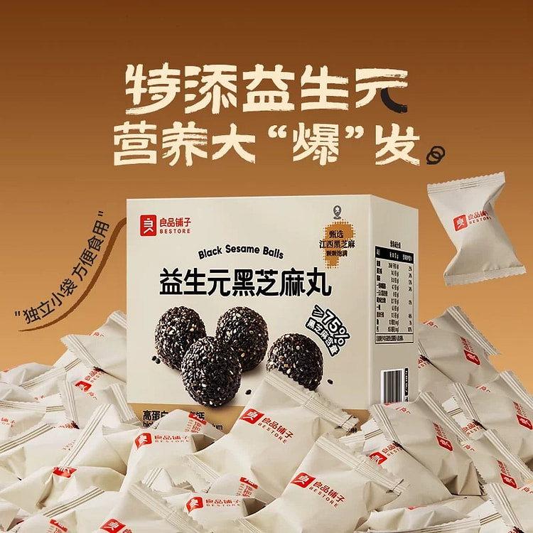 良品铺子益生元养生黑芝麻丸高钙高蛋白休闲零食小吃 126 克