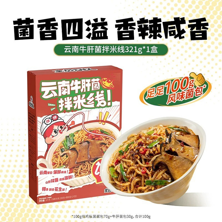 Instant Rice Noodles with Yunnan Boletus Mushroom