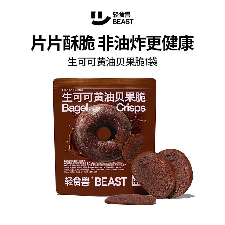 轻食兽 生可可黄油贝果脆 50g
