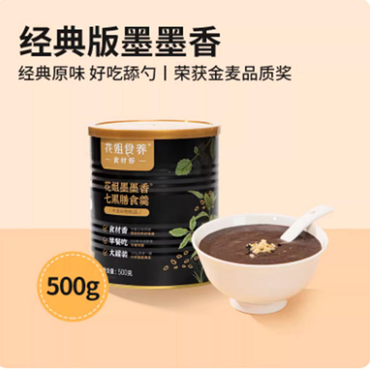 花姐食养 墨墨香七黑膳食羹 500 克