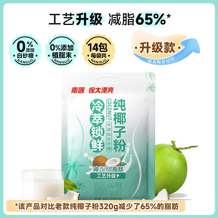 海南特产冷萃纯椰子粉208g椰奶粉早餐冲泡减脂 280 克