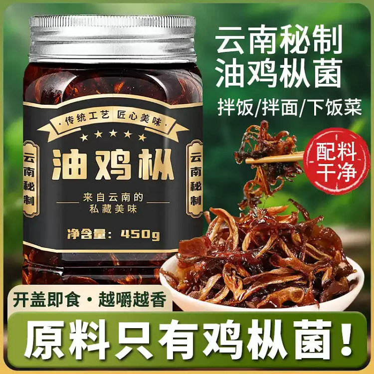 云南特产即食油鸡枞菌罐头菌菇酱下饭菜450g
