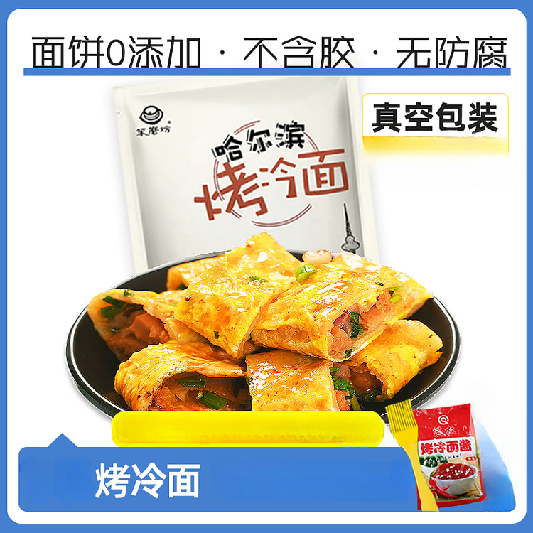 Northeast baked cold noodles crust Harbin baked cold noodles Korean baked c