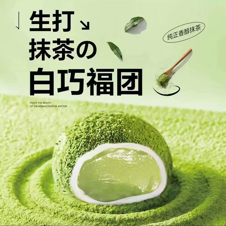 和风生巧福团夹心日式抹茶糯米糍