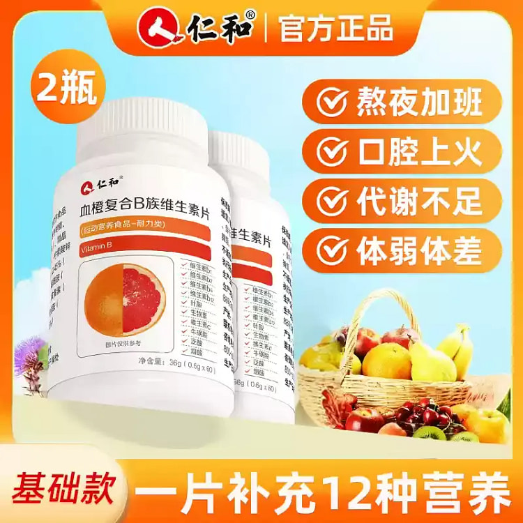 仁和B族维生素多种复合维生素bb1b2b6b12