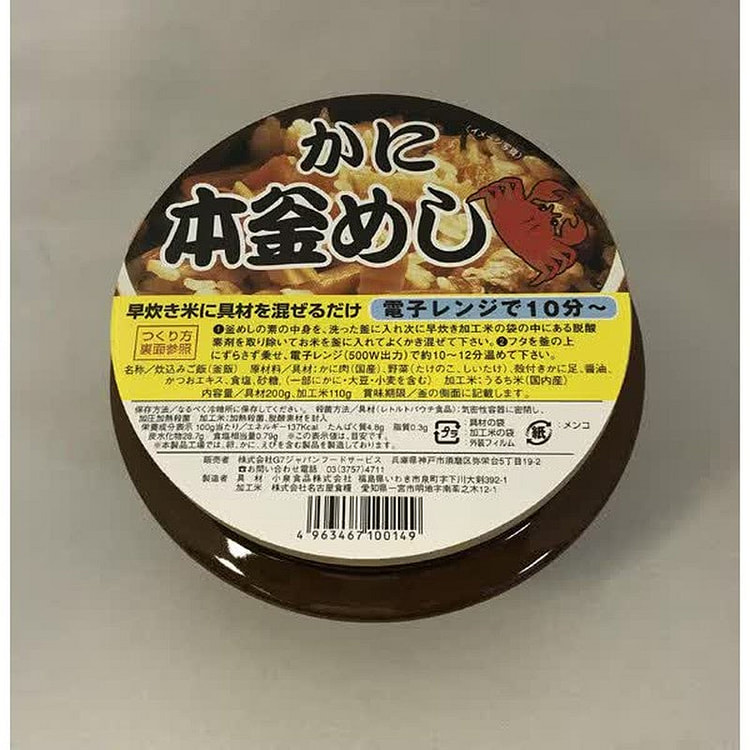 G7 日本食品服务 陶瓷本釜饭 螃蟹 1 份
