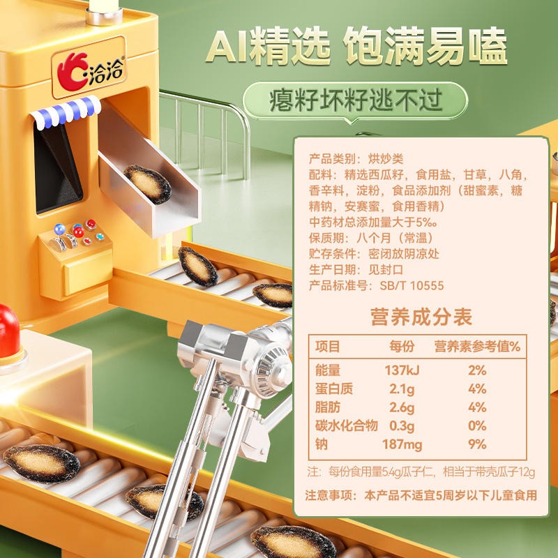 洽洽小而香西瓜子奶油味- Weee!
