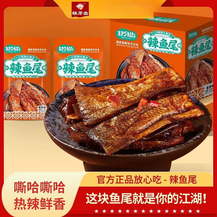 缺牙齿香辣鱼尾20包*15g 300 克
