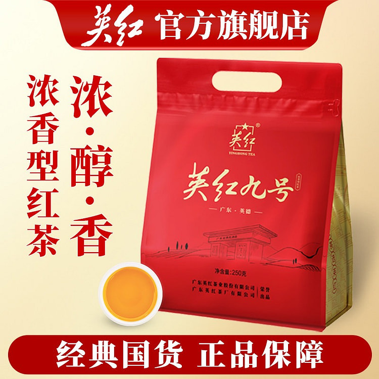 英德红茶英红九号250g浓香型茶叶口粮茶官方正品 250 克