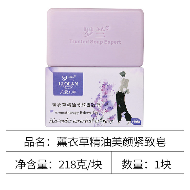 罗兰 薰衣草精油皂218g*1个