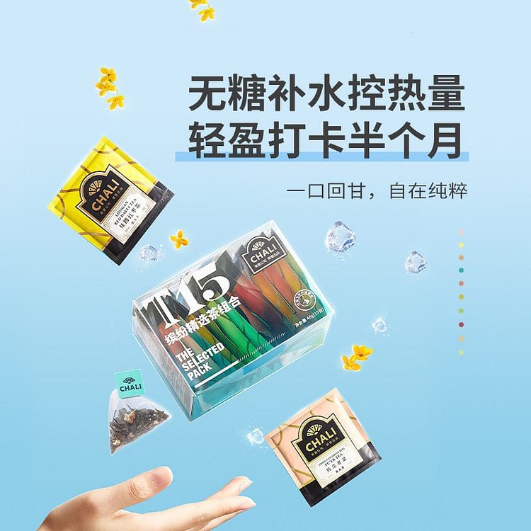 CHALI茶里 T15缤纷精选茶组合 1盒 48 克