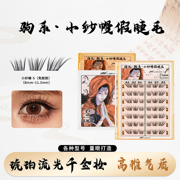 摇一夏假睫毛免胶款小纱幔S码42簇*1盒 1 盒