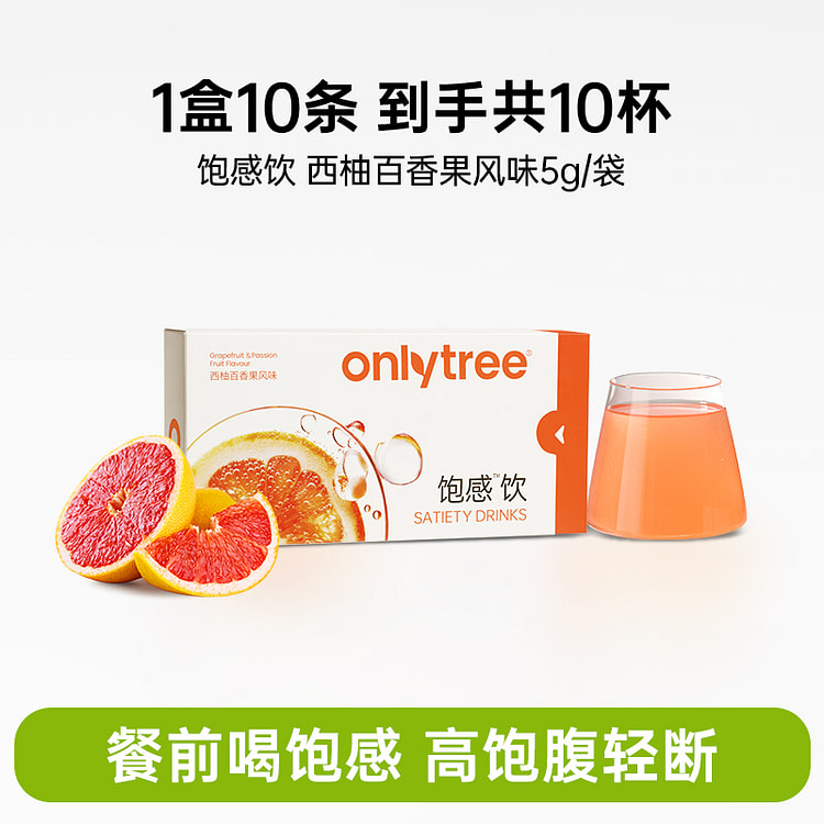 饱感饮西柚百香果味50g*1盒