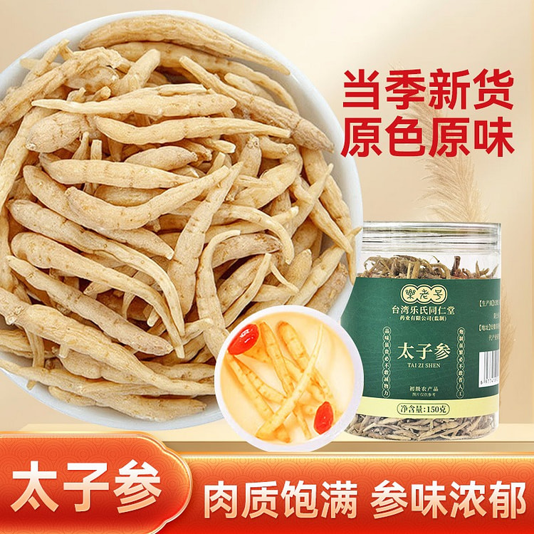 同仁堂罐装太子参150g原色饱满健脾生津食补原料 150 克