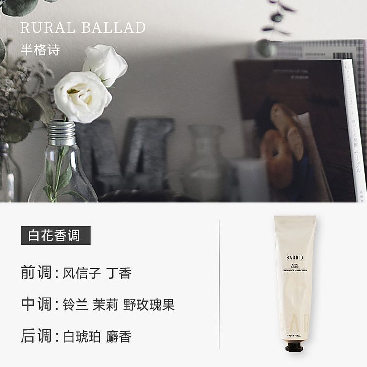 巴莉奥 香氛护手霜 半格诗50g*1个