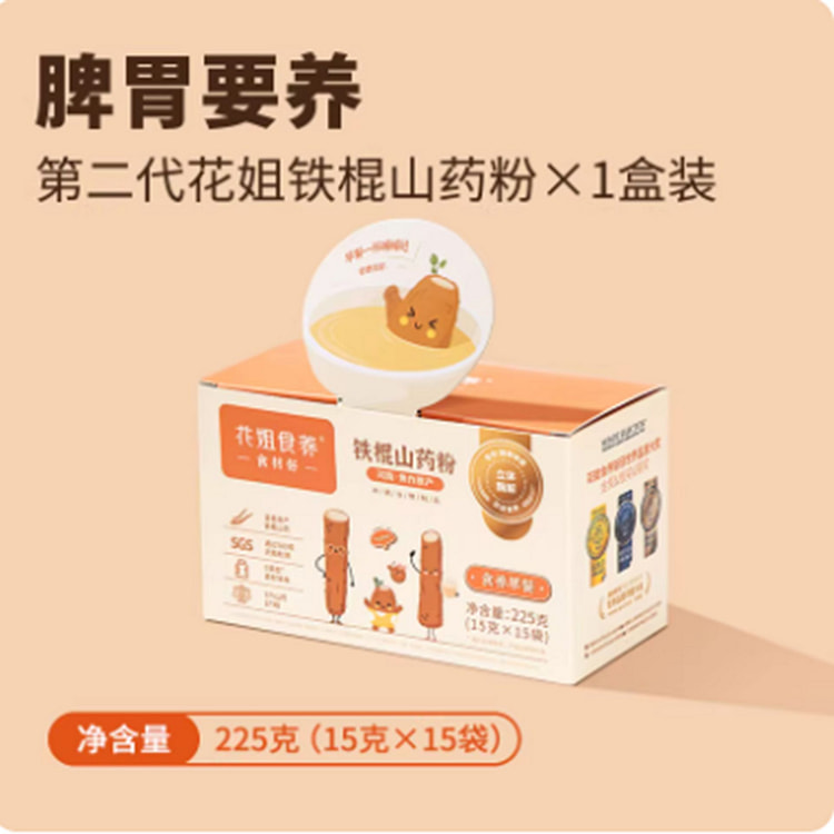 【花姐食养 】铁棍山药粉 220 克