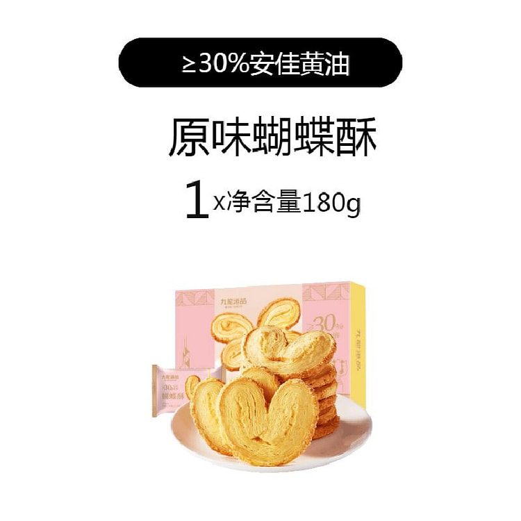 九龙港品黄油蝴蝶酥180g下午茶点心糕点酥饼干零食 180 克