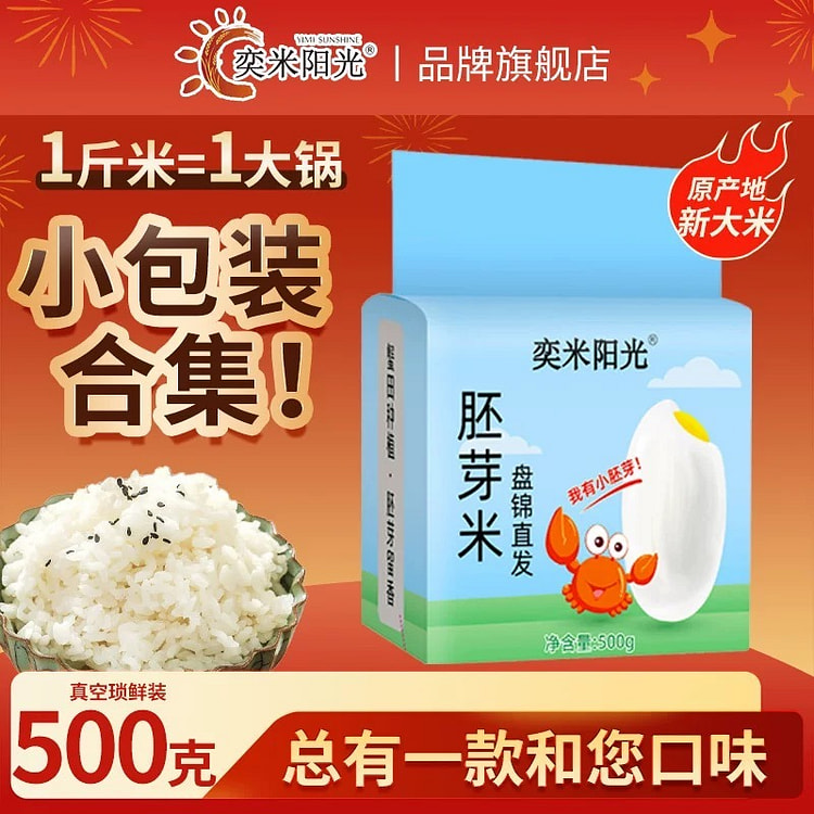 胚芽米 小包装 1包