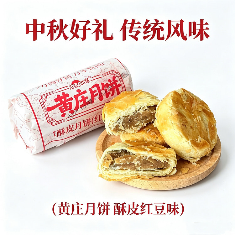 黄庄月饼蛋黄酥饼老式酥皮月饼 200 把