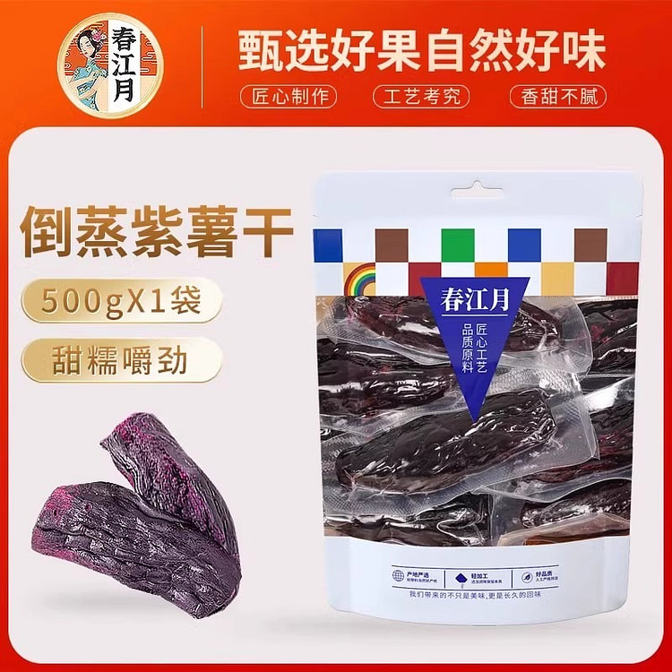 【软糯代餐】春江月 倒蒸紫薯干