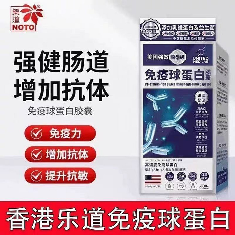 乐道NOTO 免疫球蛋白胶囊 30粒 1 瓶