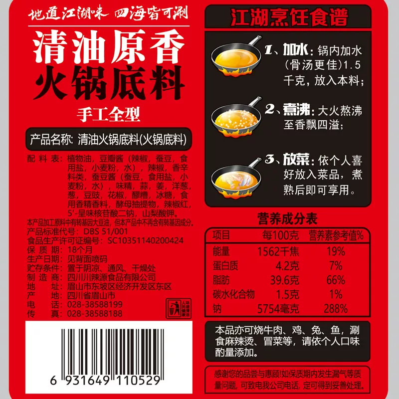 Spicy Jianghu vegetable oil hot pot base500g*1bag 500 g - Weee!