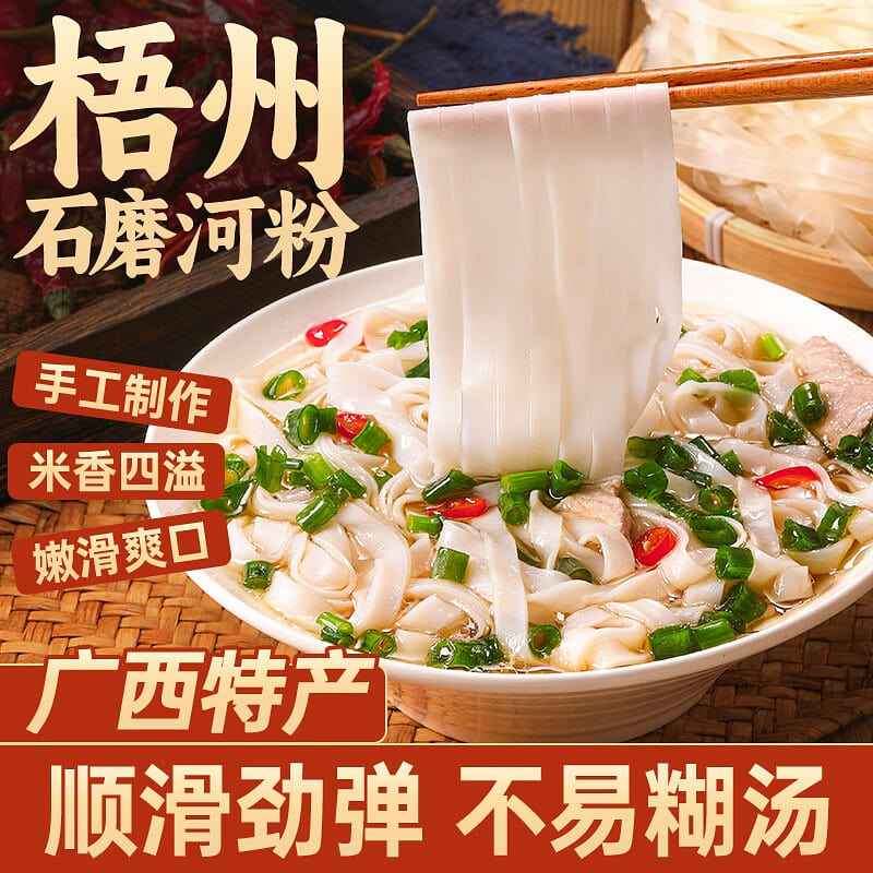 Guangxi Stone-Milled River Noodles 500g 500 g