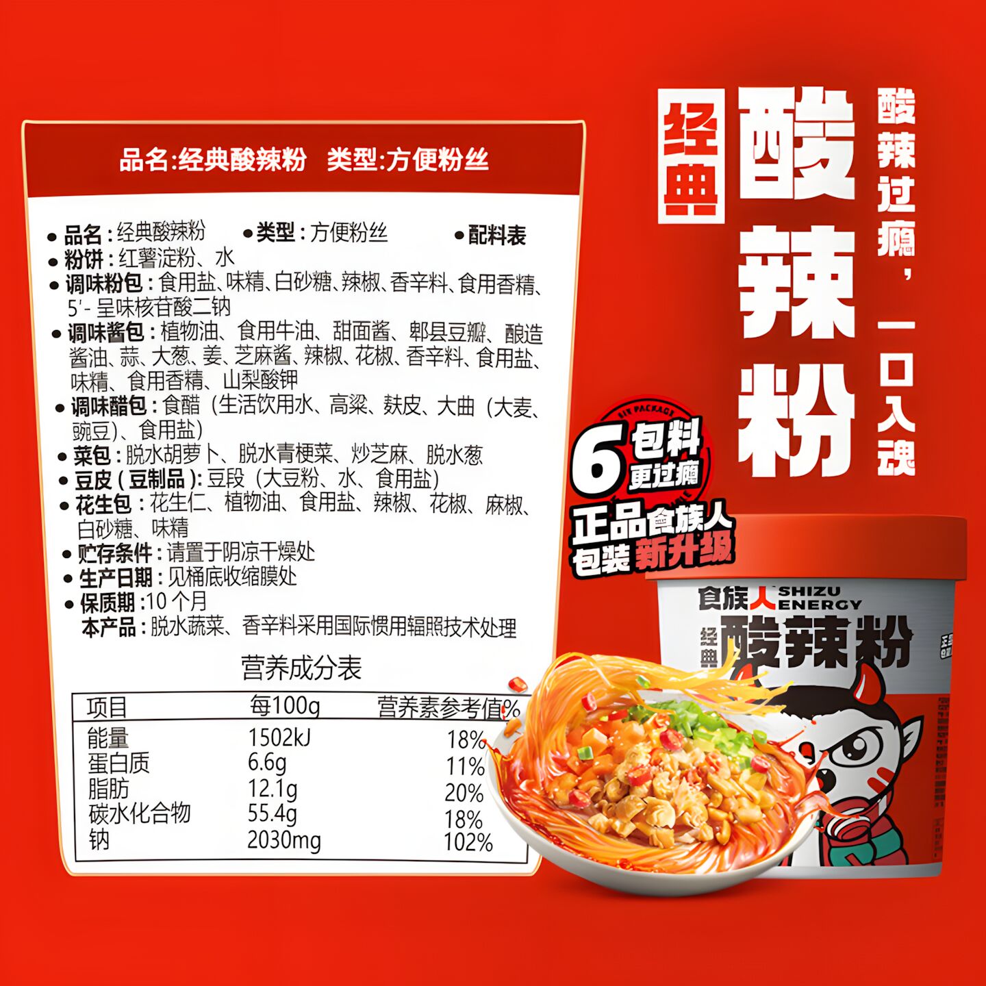 Get Shizu energy Hot and Sour Noodles Delivered | Weee! Asian Market