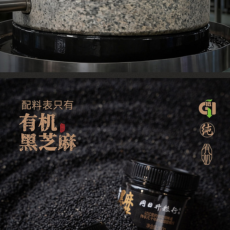 同日升粮行有机黑芝麻酱100克 100 克