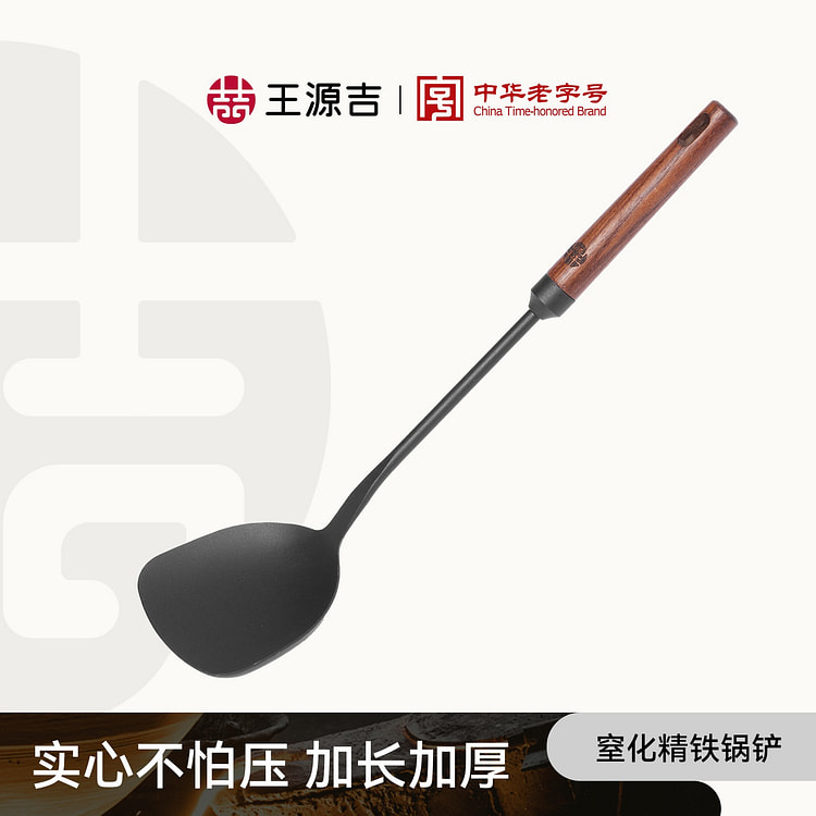 【铁锅铲】王源吉 锅铲 老式炒菜铁铲 榉木手柄