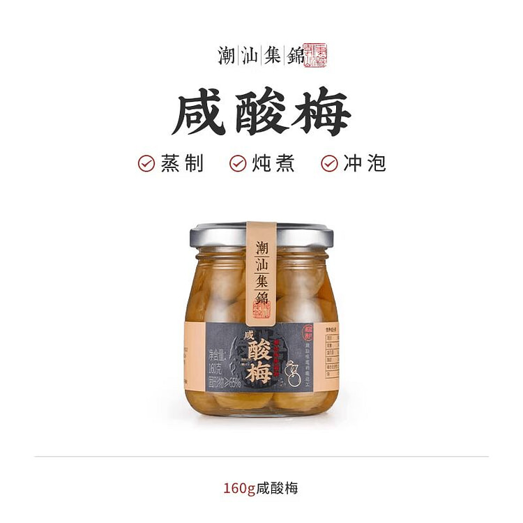 Chaozhou-Shantou Salty and Sour Plums (160g) 160 g