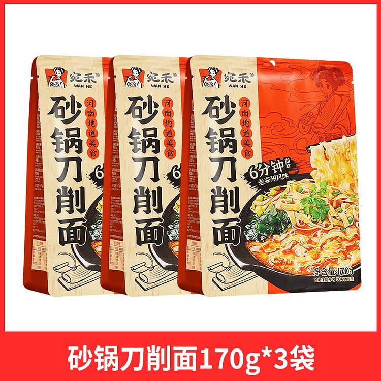 宛禾 砂锅刀削面 170g*3袋 510 克
