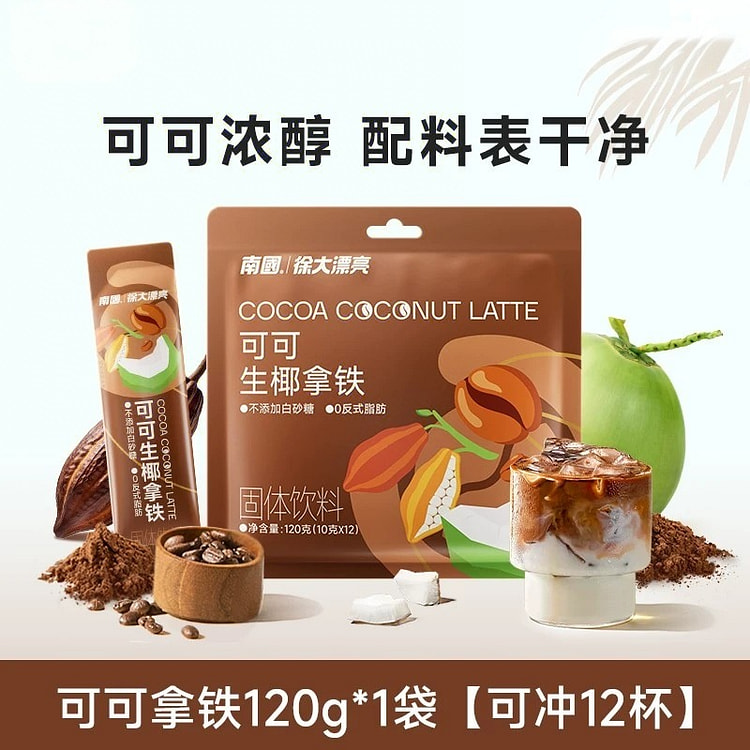 南国可可生椰拿铁120g 120 克