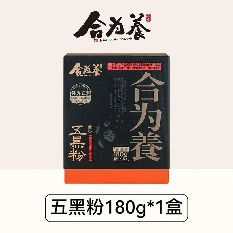 合为养 五黑粉 黑芝麻黑豆黑米黑枸杞桑葚营养早餐粉 180 克