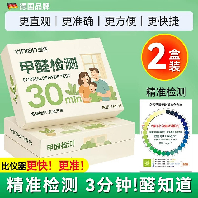 测甲醛检测盒试纸 新家用专业测试检测仪器试剂 2 盒
