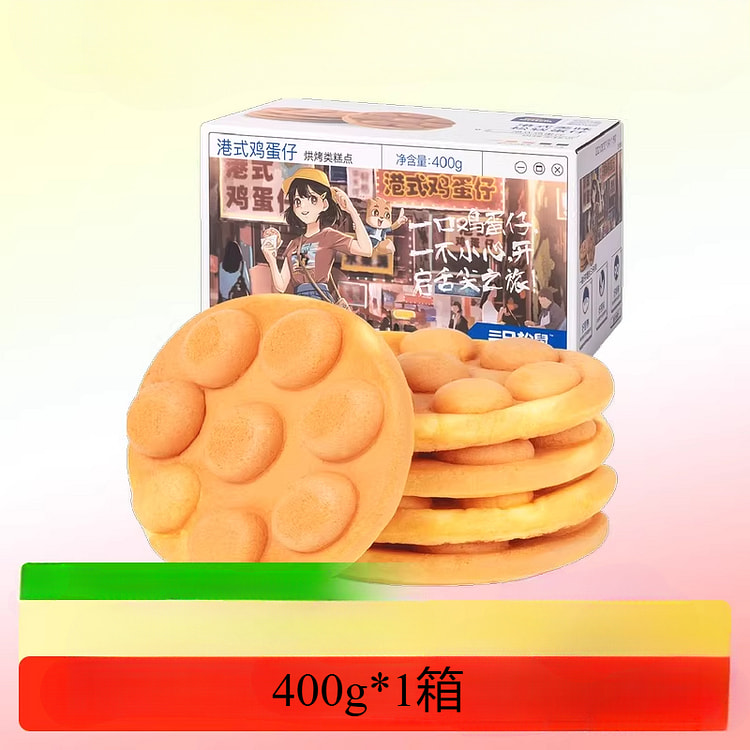 三只松鼠港式鸡蛋仔早餐鸡蛋糕点 400g*1箱