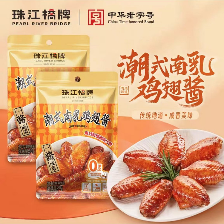 珠江桥牌 潮汕南乳汁炸鸡翅酱 (min 2)
