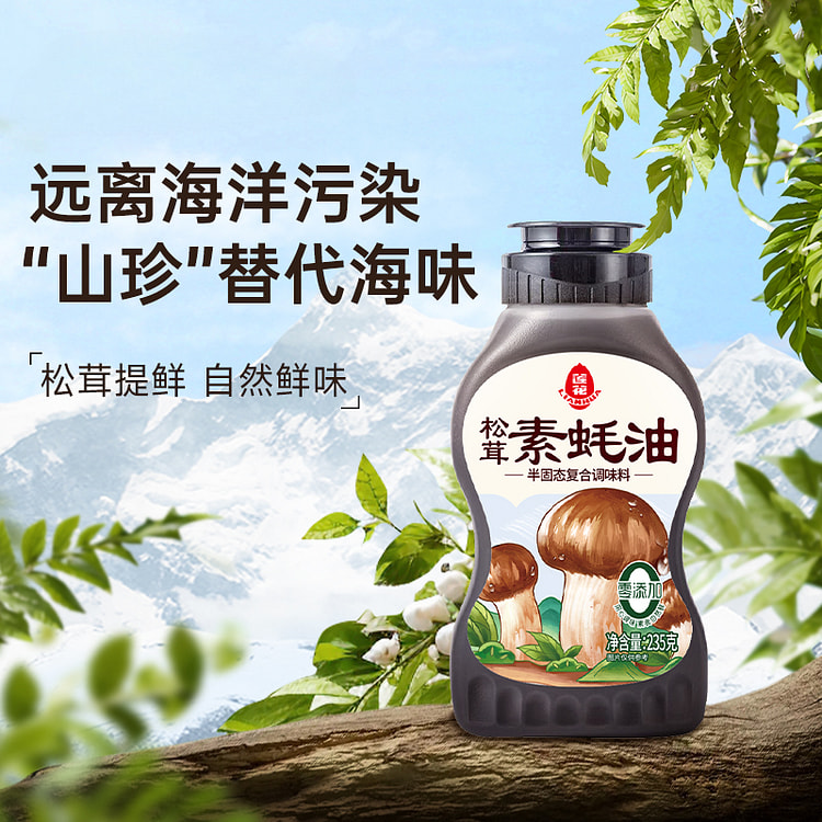 莲花松茸素蚝油挤挤瓶235g*1瓶