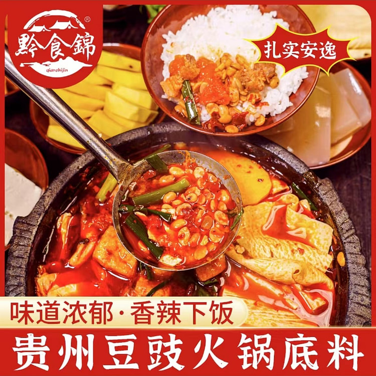 黔食锦  豆豉火锅底料