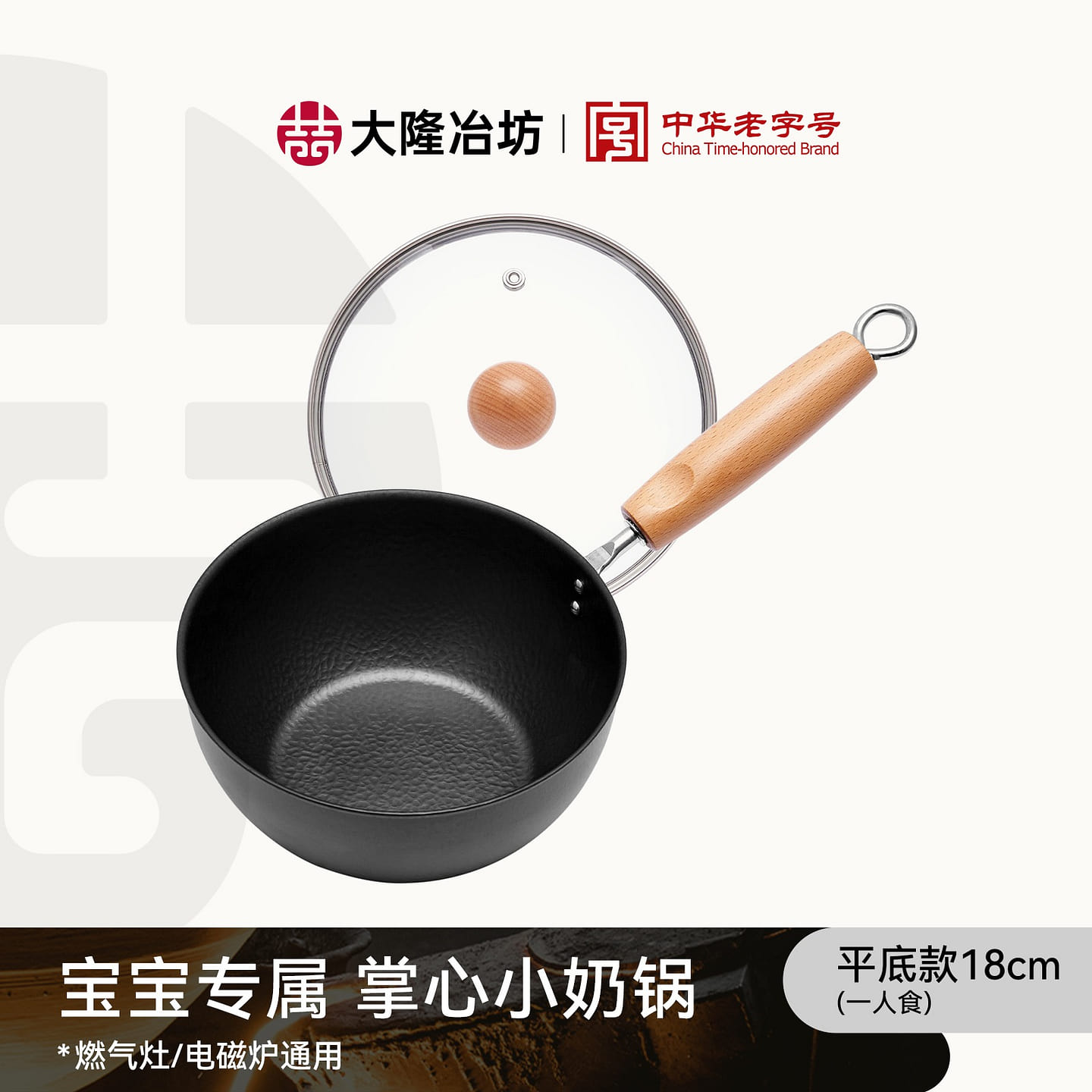 大隆 迷你精铁小奶锅18cm 带玻璃盖 1 个