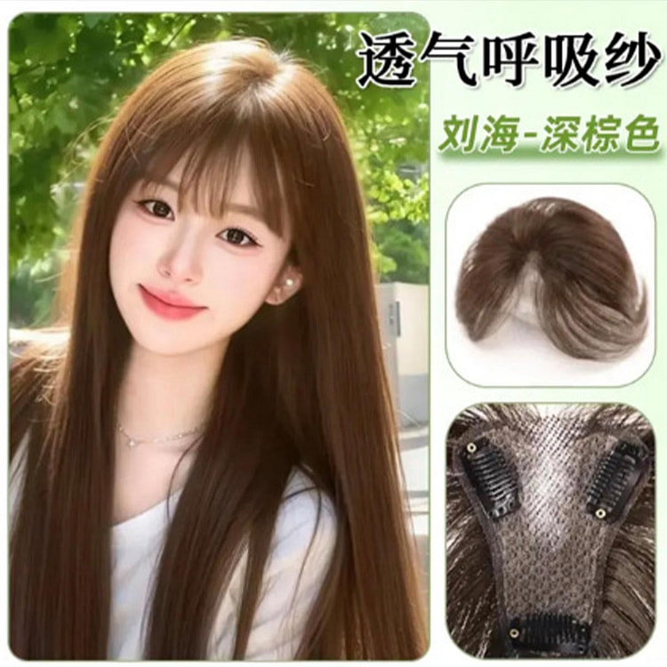 隐形无痕高颅顶假发片 轻薄增发量补发片 刘海深棕色 1 份