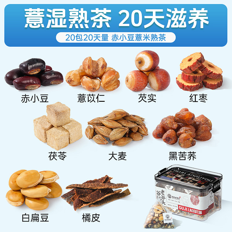 老谷头 红豆薏米茶三伏天养生茶包水 200g*1盒