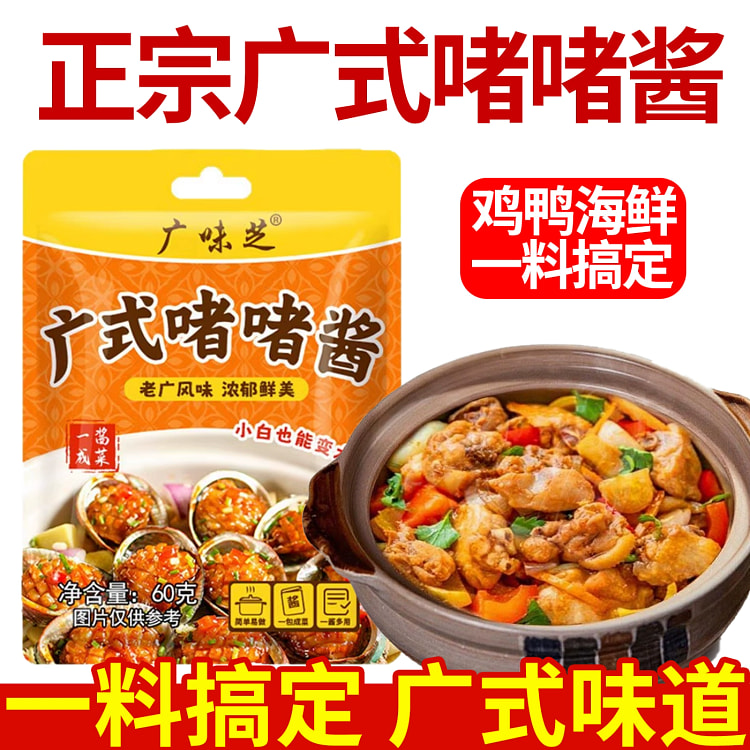 Cantonese braised sauce 60g*3 packs 180 g