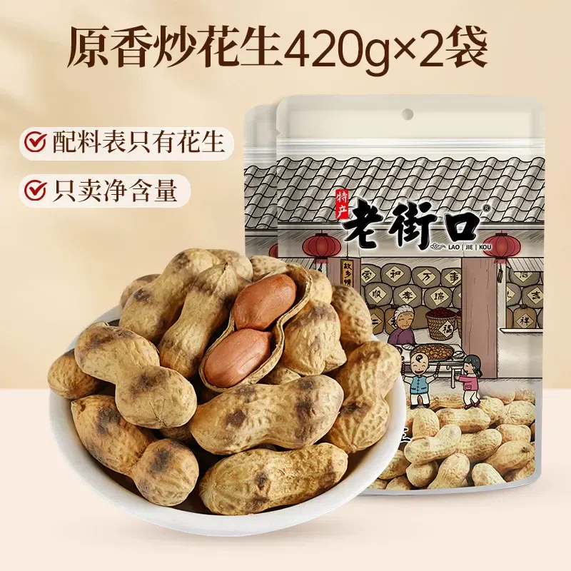 Old Street Original Flavor Peanuts 420g*2 bags 840 g